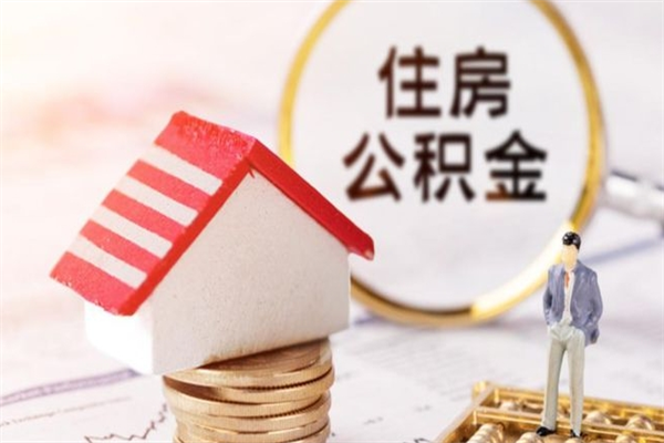 福安欠了一身债能否提取公积金（欠债可以提取公积金吗）