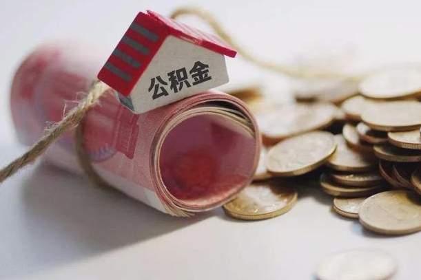 福安房屋住房公积金怎么取（如何支取住房公基金）